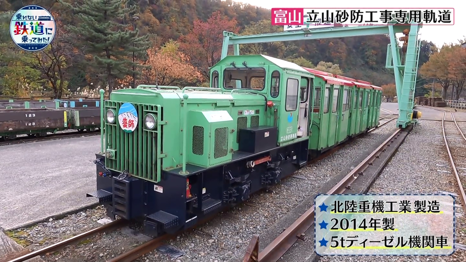 乗れない鉄道に乗ってみた！【立山砂防工事専用軌道...高低差200m！絶景トロッコ】 - 日乘:Note to Self