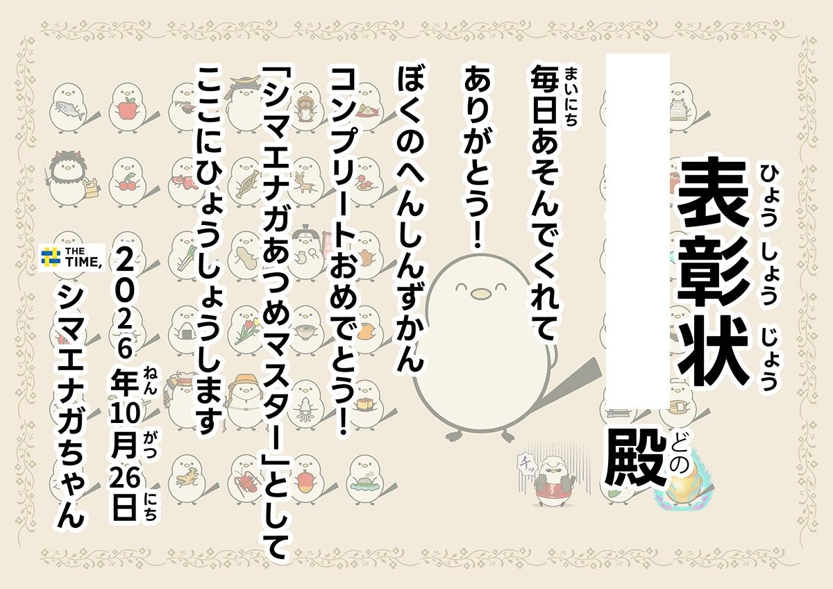 https://nichijyo.mydns.jp/2026/10/26/thetime_hyoushoujou_a.jpg