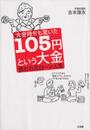 105yen.jpg