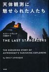 THE_LAST_STARGAZERS_a.jpg