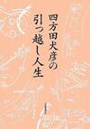 hikkoshi.jpg